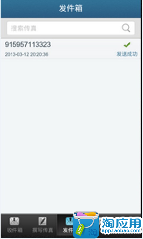 免費下載生產應用APP|中国电信手机传真 app開箱文|APP開箱王