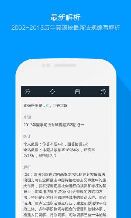 【免費教育App】粉笔司考题库-APP點子