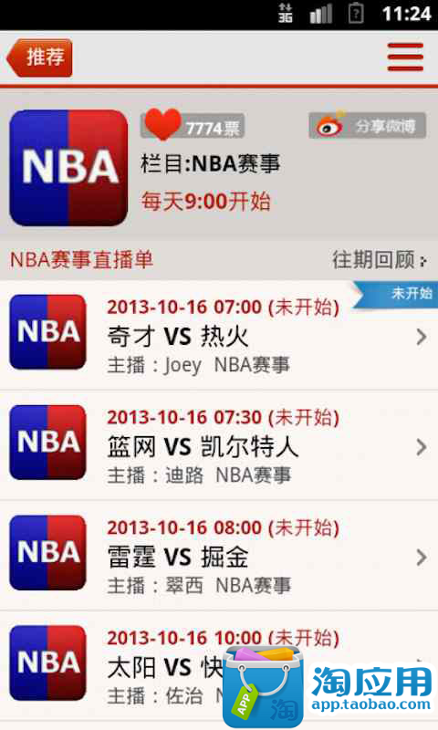 【免費娛樂App】NBA直播间-APP點子