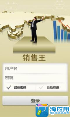 【免費生產應用App】销售王-APP點子