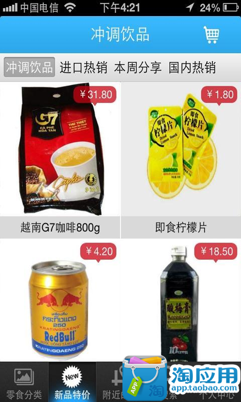 免費下載交通運輸APP|张君雅零食店 app開箱文|APP開箱王