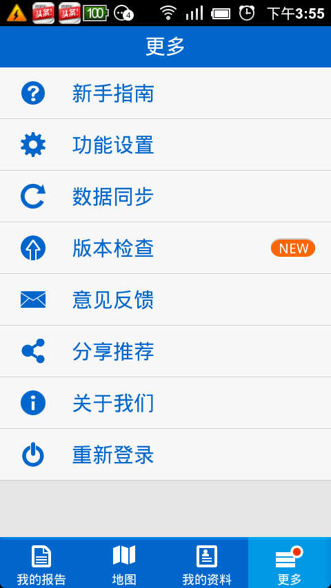 【免費交通運輸App】位置达人-APP點子