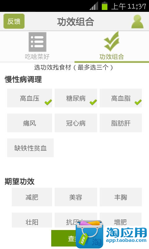 免費下載健康APP|吃啥菜-健康饮食 app開箱文|APP開箱王