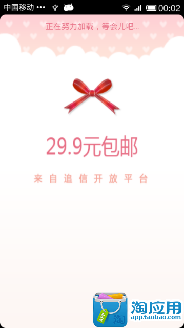 【免費購物App】29.9元包邮-APP點子