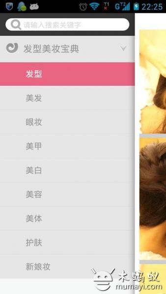 免費下載生活APP|发型美妆宝典 app開箱文|APP開箱王