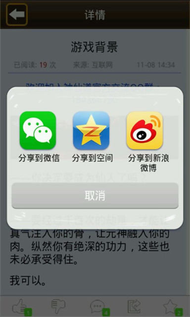 【免費娛樂App】玩吧攻略 for 神仙道 升级，猎命-APP點子