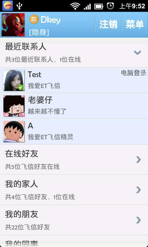 【免費社交App】ET飞信精灵-APP點子