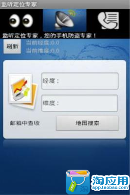 【免費工具App】监听定位专家-APP點子