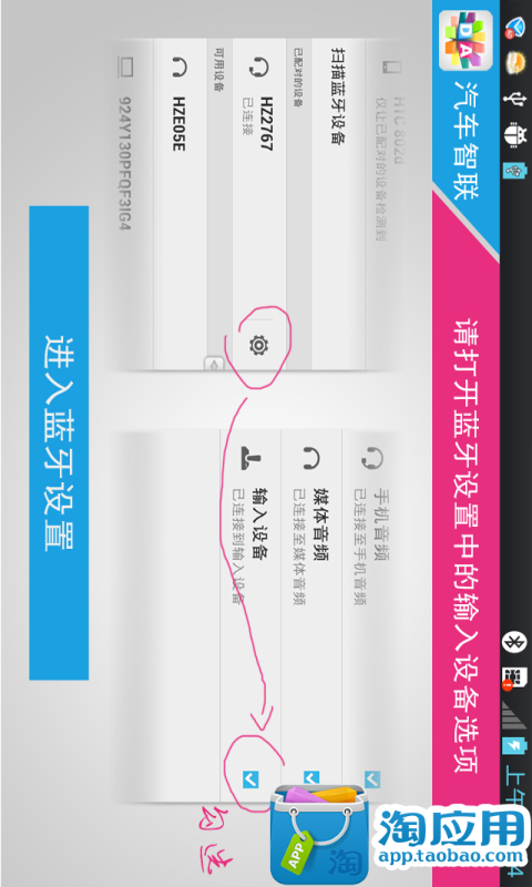 【免費交通運輸App】汽车智联-APP點子