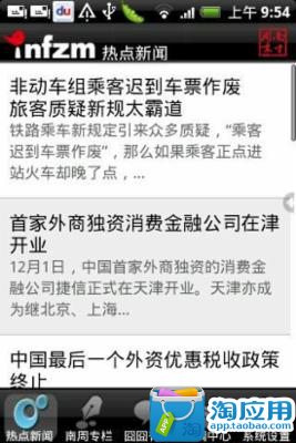 【免費新聞App】南方周末报-APP點子