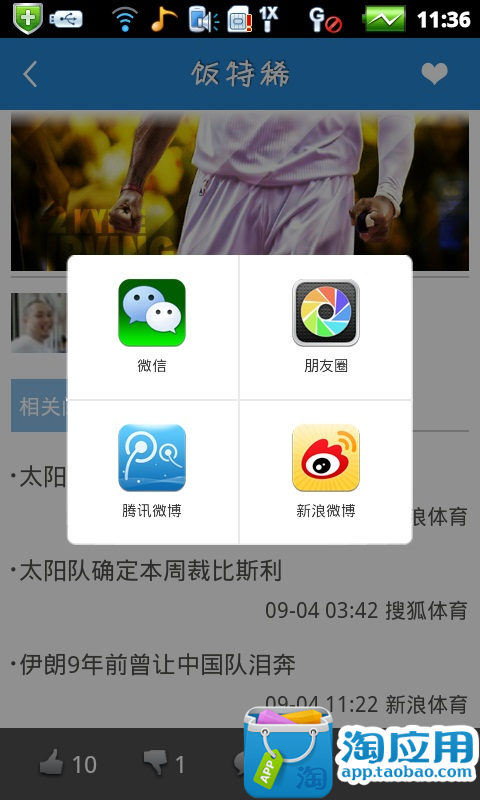 【免費娛樂App】饭特稀-APP點子