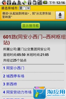 公交车查询智能语音版