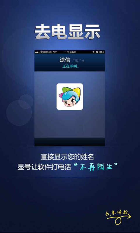 【免費社交App】途信网络电话-APP點子