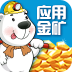 应用金矿 生活 App LOGO-APP開箱王