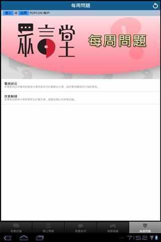 【免費新聞App】POP民意调查-APP點子