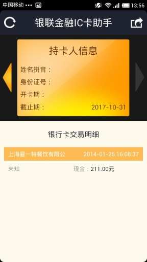 【免費工具App】IC卡助手-APP點子