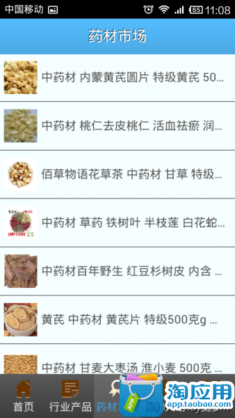 【免費購物App】中国中药材-APP點子