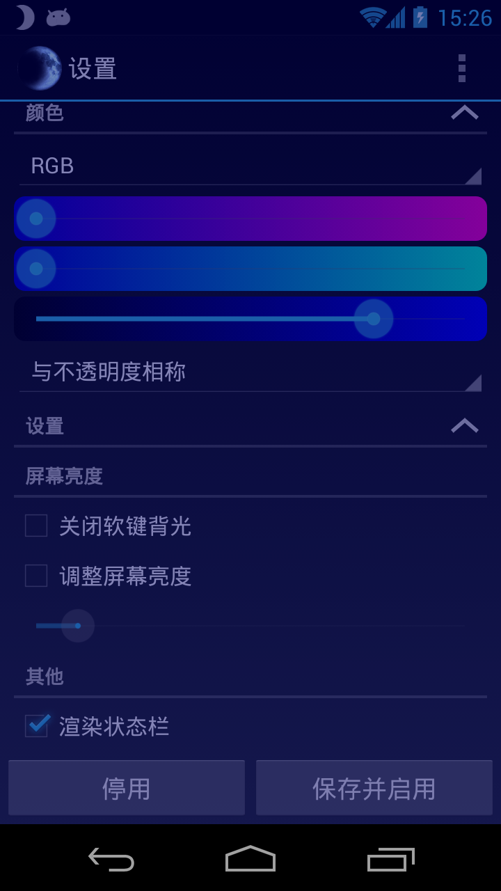 【免費工具App】夜间滤镜专业版【安智汉化】-APP點子