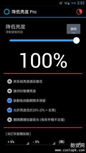 降低亮度 - 1mobile台灣第一安卓Android下載站