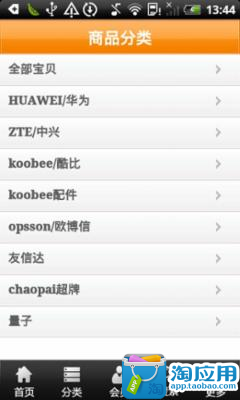 【免費商業App】樱凡数码专营店-APP點子