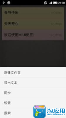 【免費生產應用App】MIUI便签记事本-APP點子