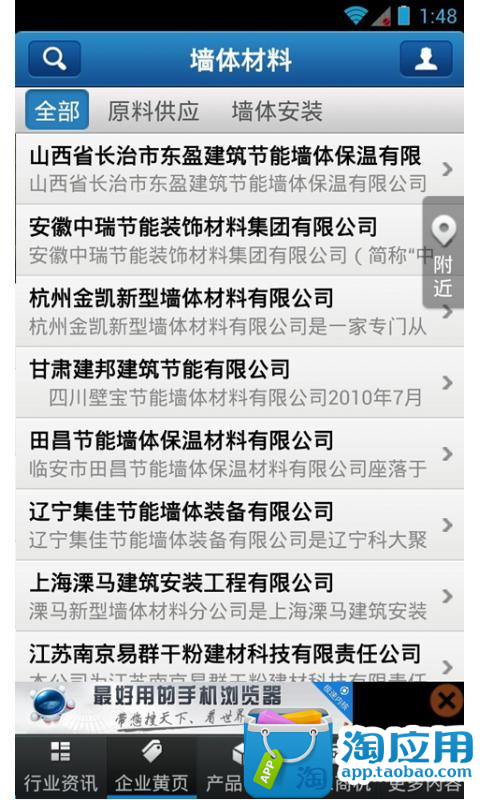 【免費生產應用App】中国节能墙体材料门户-APP點子