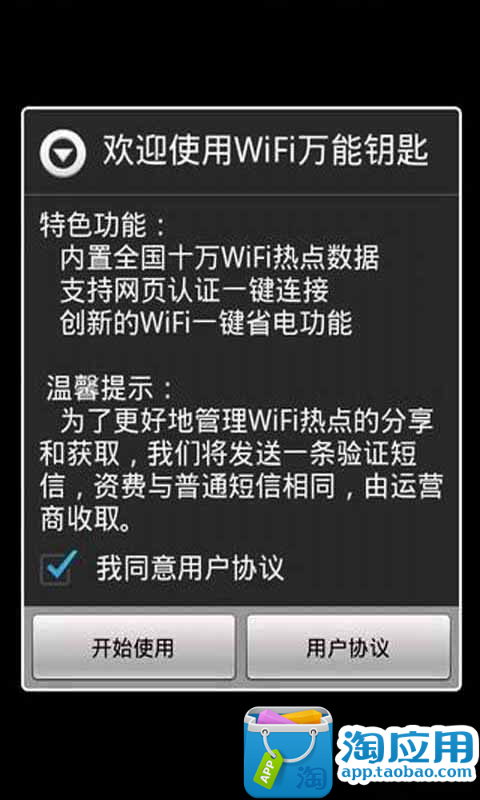 【免費工具App】wifi万能钥匙安卓免费攻略-APP點子