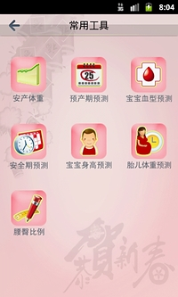 【免費健康App】母婴宝典-APP點子