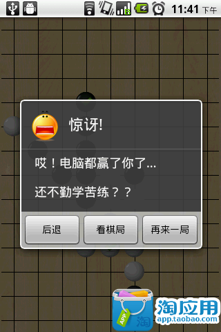 【免費益智App】趣味五子棋-APP點子