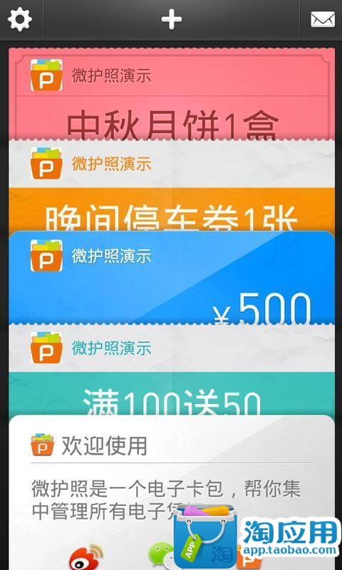 【免費生活App】微护照-APP點子