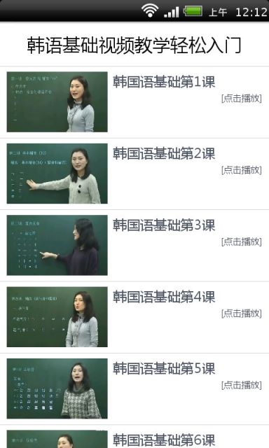 【免費媒體與影片App】韩语基础视频教学-APP點子