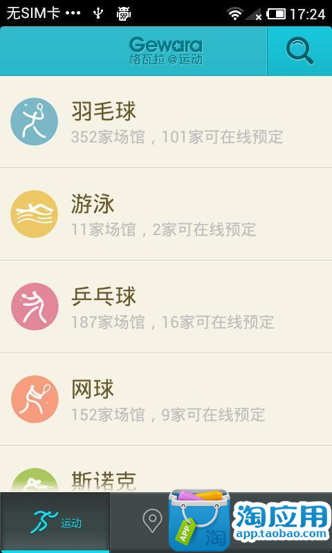 【免費生活App】格瓦拉羽毛球-APP點子