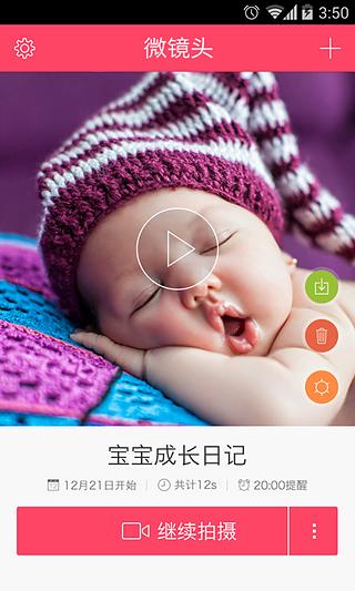 【免費媒體與影片App】微镜头-APP點子