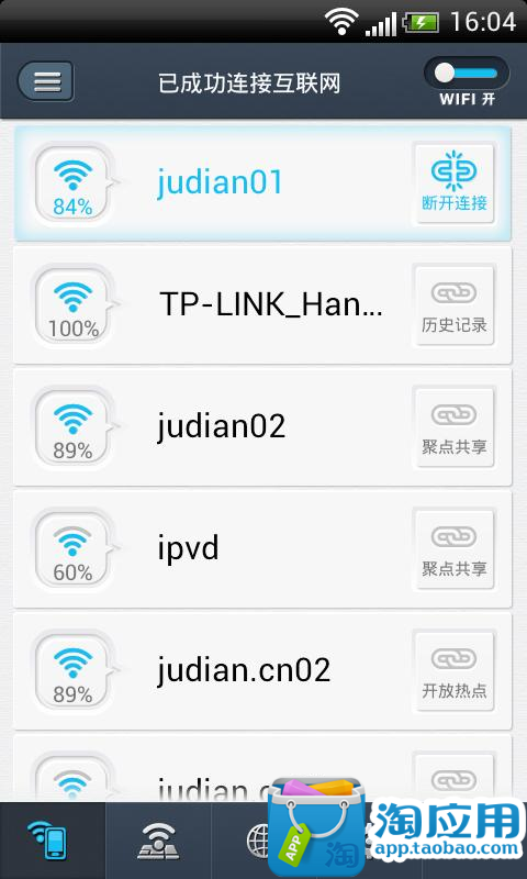 聚点WiFi