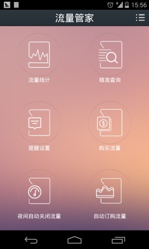 免費下載工具APP|联通流量管家 app開箱文|APP開箱王