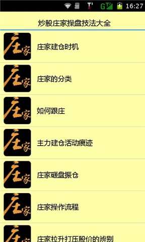 【免費財經App】炒股庄家操盘技法大全-APP點子