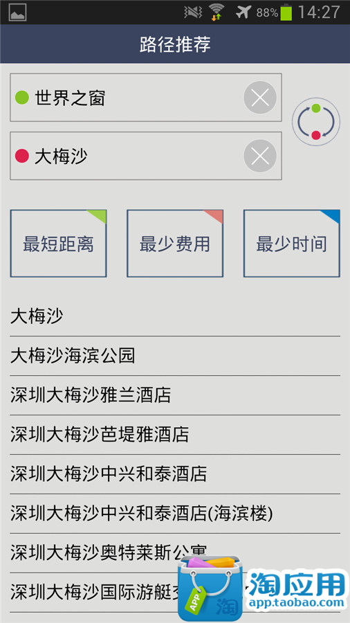 免費下載旅遊APP|GoGo查的深圳版 app開箱文|APP開箱王