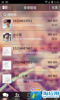 【免費個人化App】最美风景--安卓短信主题-APP點子