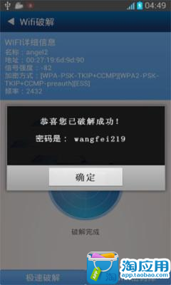 全能Wifi助手