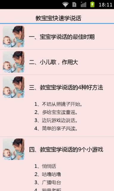 免費下載教育APP|教宝宝快速学说话 app開箱文|APP開箱王