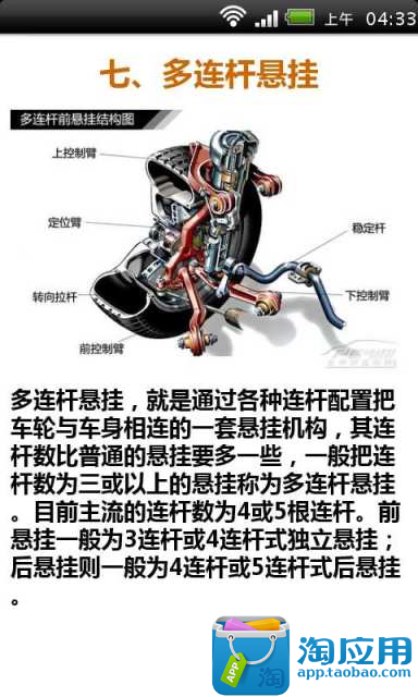 【免費工具App】汽车悬挂系统决定操控-APP點子