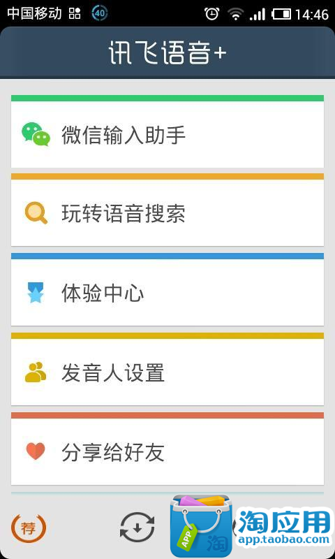 【免費社交App】讯飞语音输入-APP點子