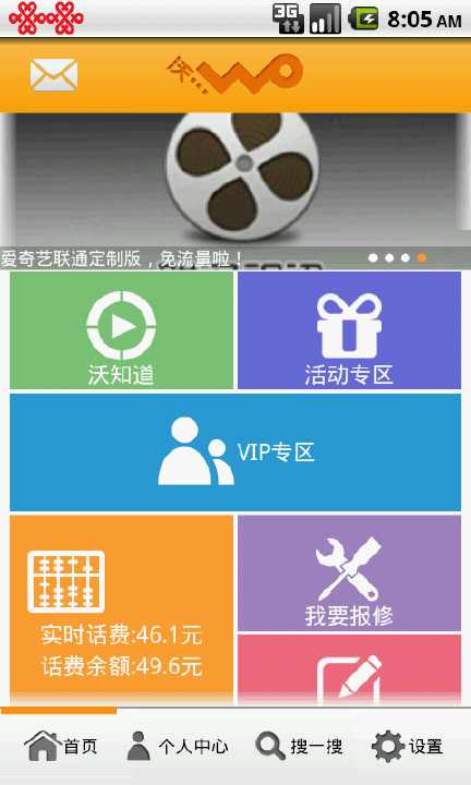 【免費工具App】湖北联通手机客户端-APP點子