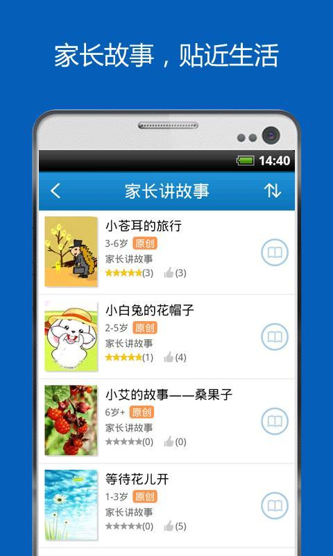 【免費教育App】故事口袋读读-APP點子