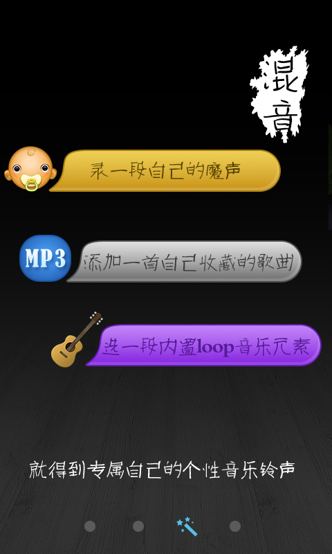 【免費媒體與影片App】铃声魔术师-APP點子