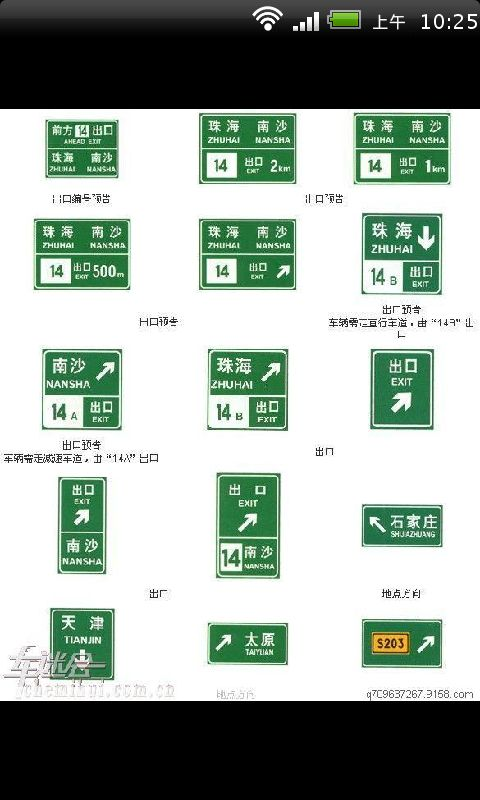 【免費新聞App】新版道路交通标志图解大全集-APP點子