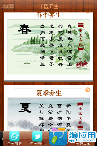【免費健康App】中医药-APP點子