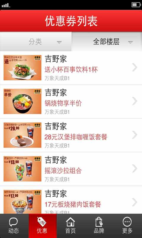 【免費購物App】万象天成购物中心微会员-APP點子