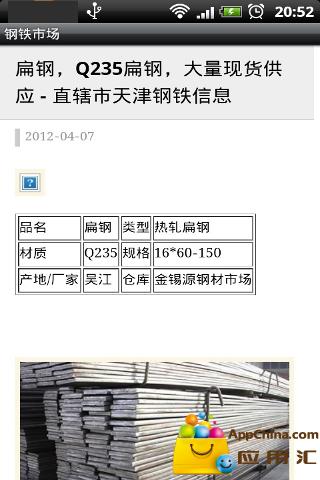免費下載新聞APP|钢铁市场 app開箱文|APP開箱王