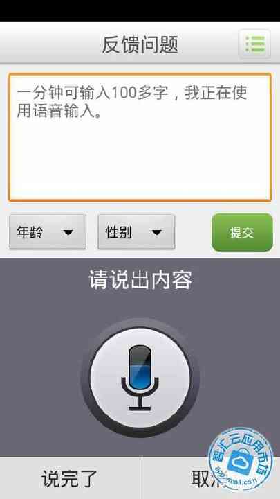 【免費工具App】语音手写输入法-APP點子